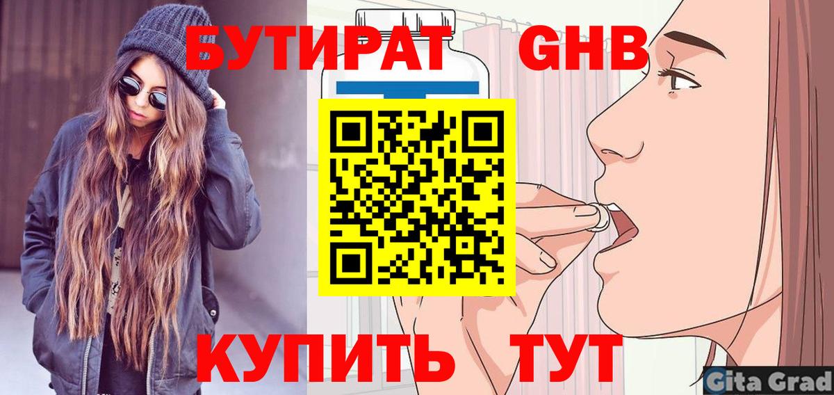 Бутират оксибутират Обь