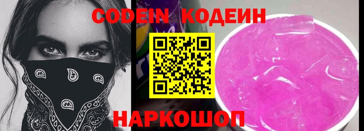 Обь  Кодеиновый сироп Lean напиток Lean (лин)  Вход с VPN 