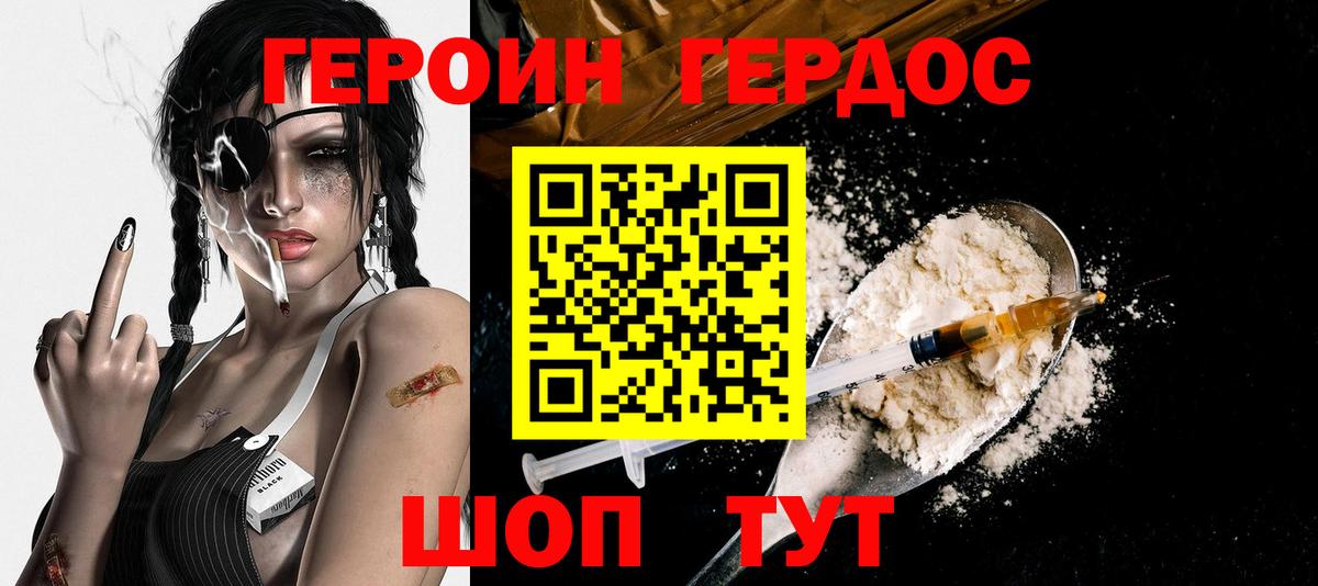 Героин Heroin Обь