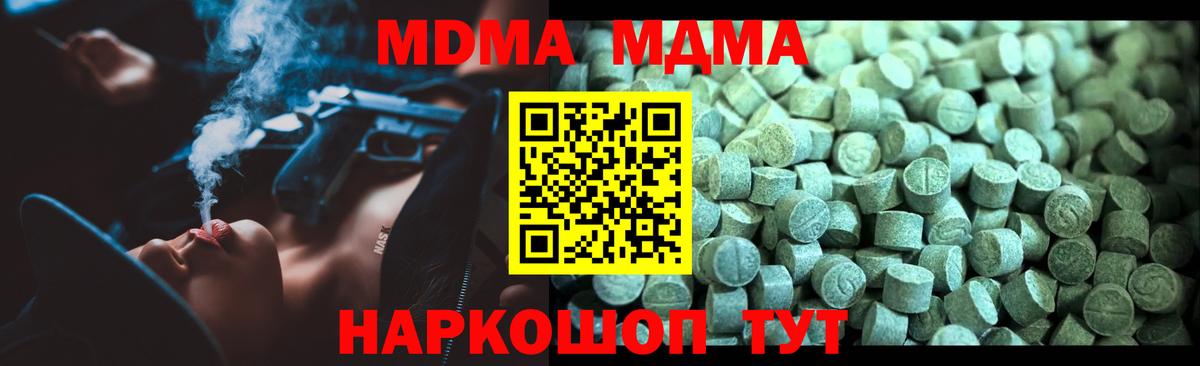 МДМА VHQ  Вход с VPN  МДМА crystal  МДМА  Обь 