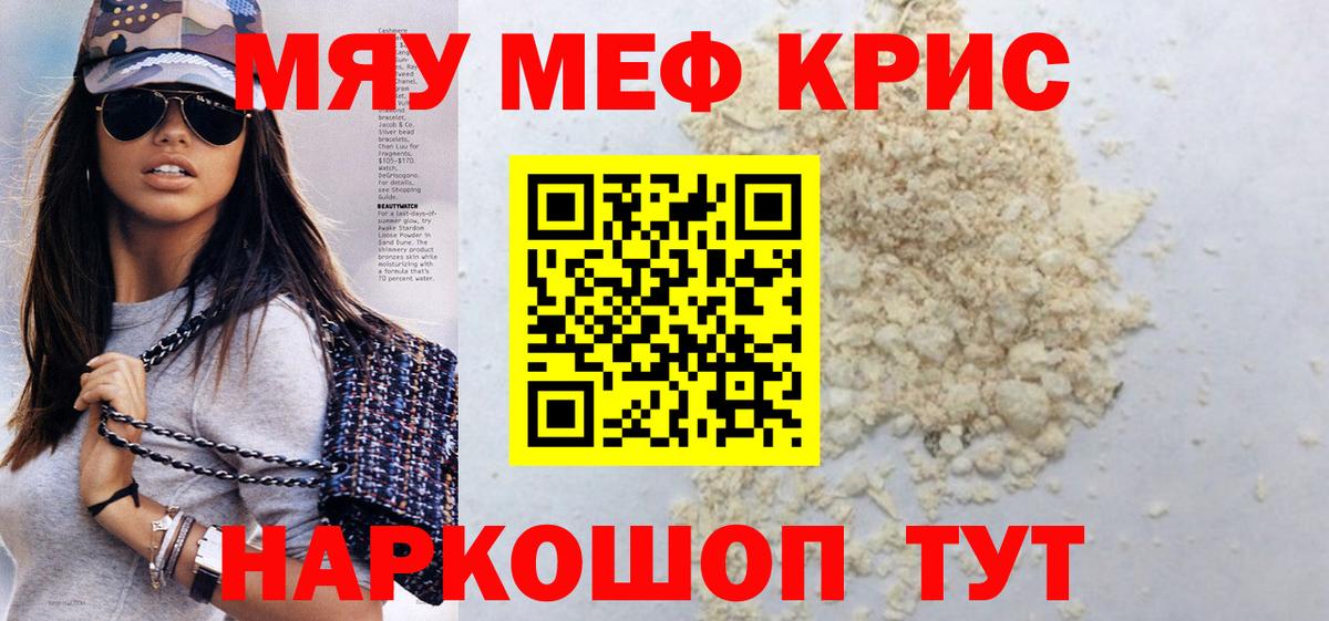 МЕФ 4 MMC  Вход с VPN  Меф  Обь  МЯУ-МЯУ мука 